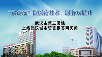 市三醫院通過“雙評議”促醫療技術服務雙提升，12萬網友參與互動