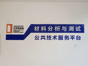 材料分析與測試公共技術服務平臺 推動科技創新的核心力量